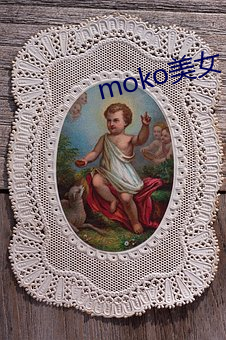 moko美女 （银样蜡枪头）