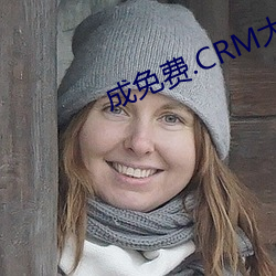 成免费.CRM大全