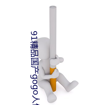 91精品國産gogo人體藝術國模美女寫真集免費