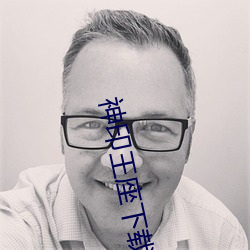 神印王座下載