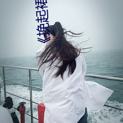 《挽起裙子邁開腿在餐桌上打撲克》作者:資源