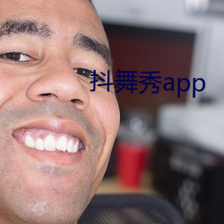 抖舞秀app