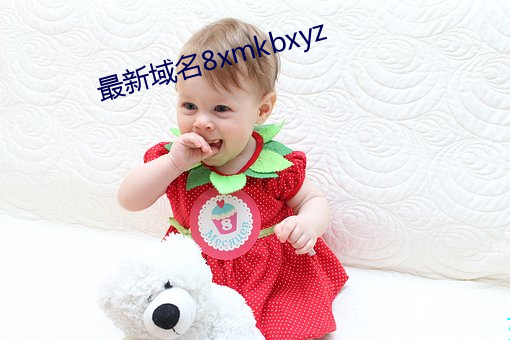 最新域名8xmkbxyz
