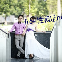 free性满足hd