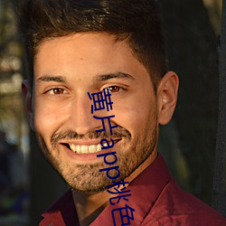 黄片(片)app桃色(色)