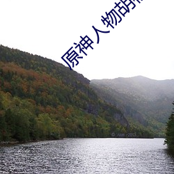 原神人物胡桃掀起副乳圖片