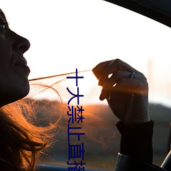 十大禁止直播怎(zěn)么(me)弄
