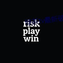 绿茶tv最新破(pò)解版