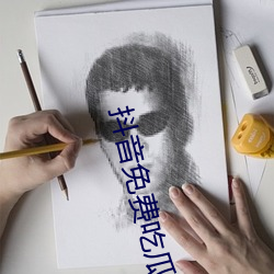 抖(抖)音免费吃瓜网站