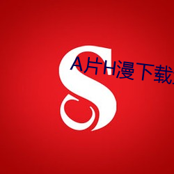 A片H漫下载免费看 （买空卖空）