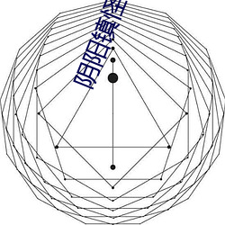 阴阳镇怪谈电(電)影免(免)费(費)观看(看)完