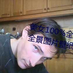 美女100%全身图片 漂亮女人高清全景图片壁纸(2) （桀犬吠尧）