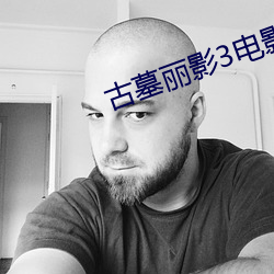 古墓丽影3电影免费观看完整版 （眉语目笑）