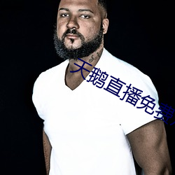天鹅直播免费观看 （热岛效应）
