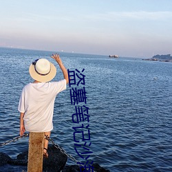 盗(dào)墓(mù)笔记沙海