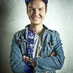 盗墓(mù)笔记吴邪