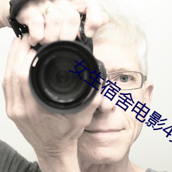 女生宿舍電影4免費觀看韓