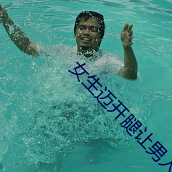 女生迈(mài)开腿让男人打(dǎ)扑克
