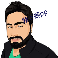 輩ゴ蝍pp