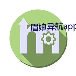 眉娘异航app有限公司 （反水）