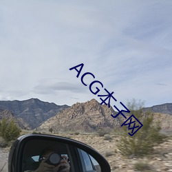 ACG本子网(wǎng)