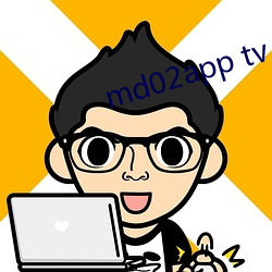 md02app tv （让路）