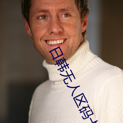 日韩无人区码(mǎ)卡(kǎ)二卡3卡4卡介(jiè)绍