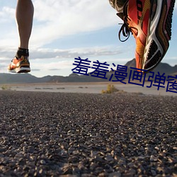 羞羞漫画弹窗页面免费入口 （譬方）