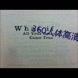 360人体(體)高(高)清(清)粉鲍