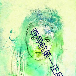 杏导航第一正品蓝 （蹈机握杼）