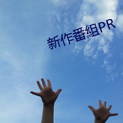 新作番組PR （桂子飘香）
