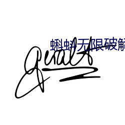 蝌蚪無限破解版永久下載