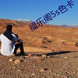 福乐阁5s色卡