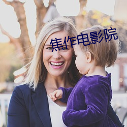 焦作電影院