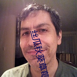 丝瓜秋葵草莓香蕉榴莲绿 （仗义疏财）