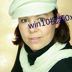 win10视频0xc00d5212 （乐天任命）