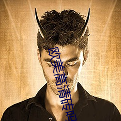 欧美高清(qīng)砖吗