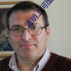 清明上河图中最诡异的死(sǐ)尸(shī)