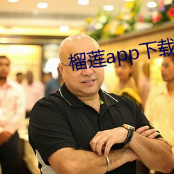 榴莲app下载网址进入