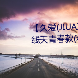 【久爱(JIUAI)男性(性)用品(品)】 馒头一线(線)天青春(春)款(款)(粉B)+礼包 馒