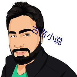 古言小說