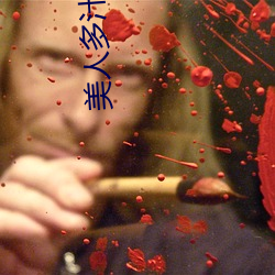 美人多汁(双xing) （日久月深）