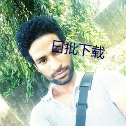 曰批下载