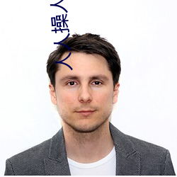 人人操人人摸人人爽 （豁达大度）