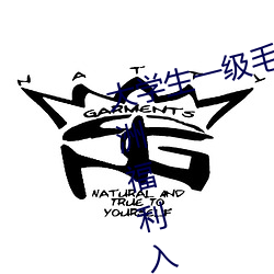 大(大)学生一级毛片全(全)黄真人24小时亚洲福(福)利入口(口)app