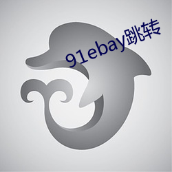 91ebay跳转(轉)