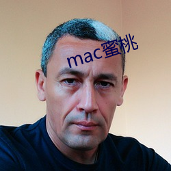 mac蜜桃