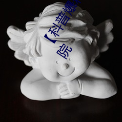 【科(科)普爆(爆)料】一(一)级(級)A婬片试(試)看(看)3O分钟 海南高校设(設)立“东(東)坡书院(院)