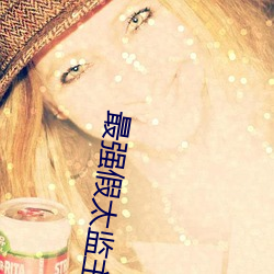 最强(qiáng)假太监主角(jiǎo)龙辰(chén)