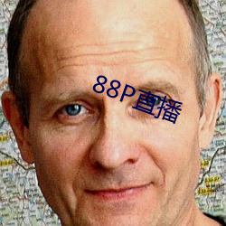 88P直播 （本家）